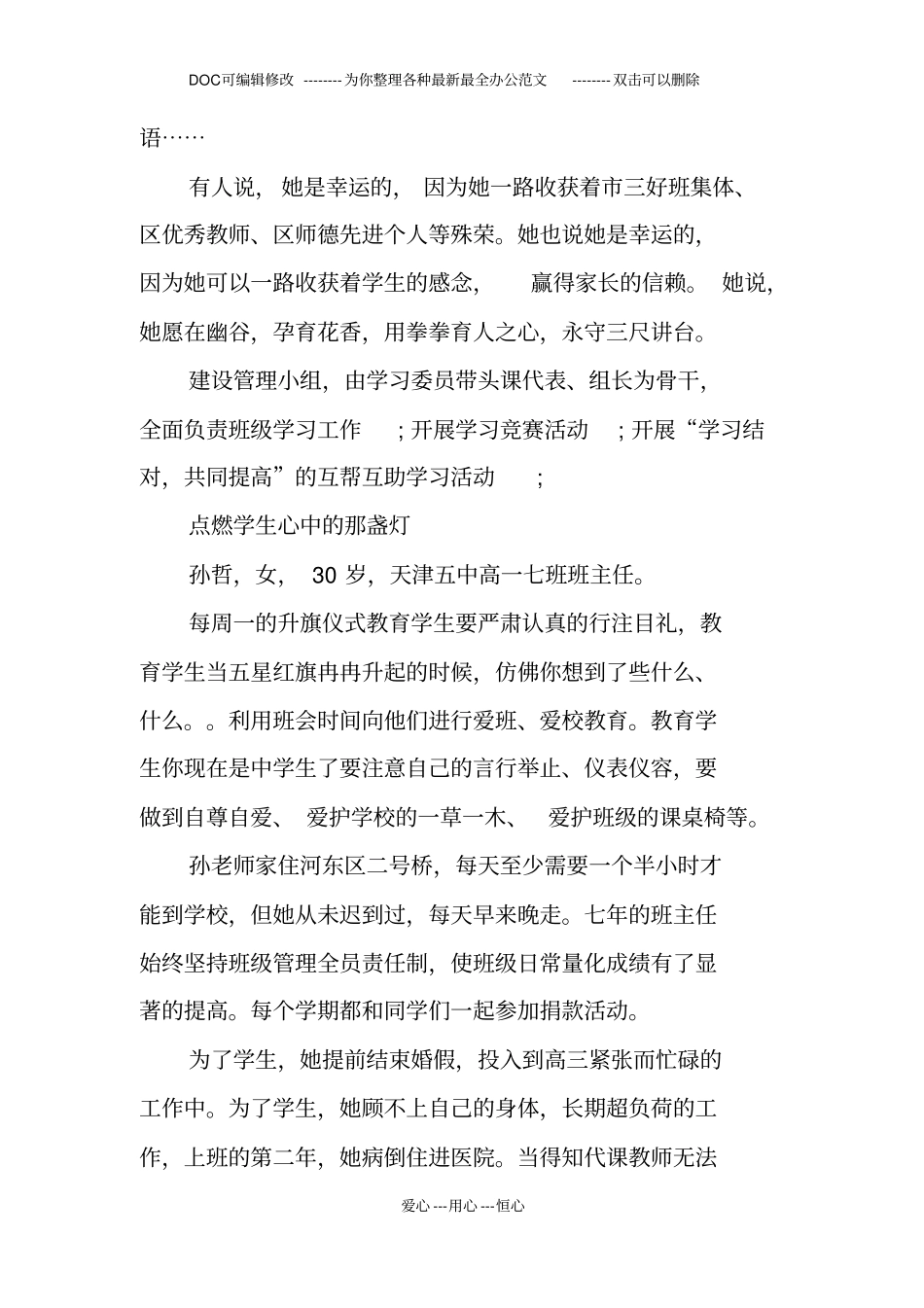 最美班主任事迹材料_第2页