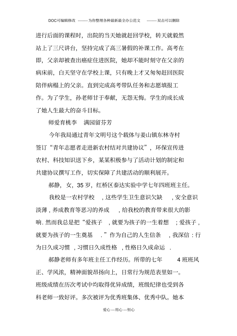 最美班主任事迹材料_第3页