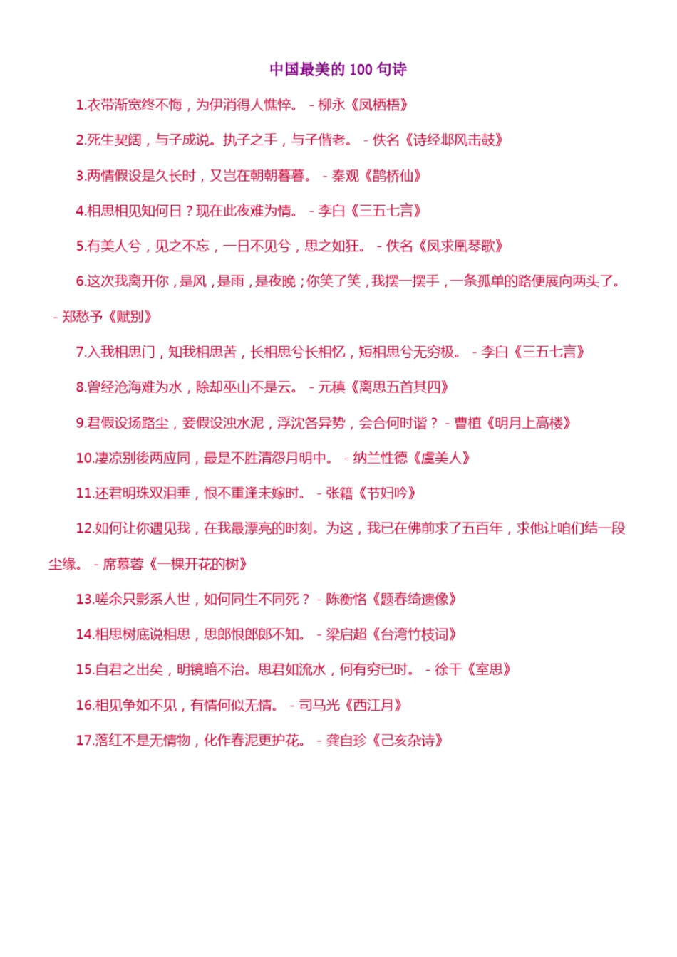 最美的100句诗句_第1页