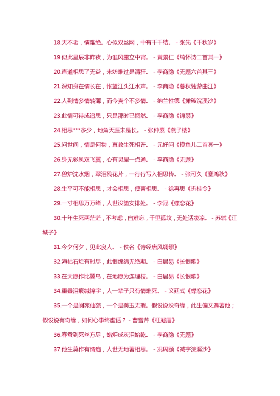 最美的100句诗句_第2页