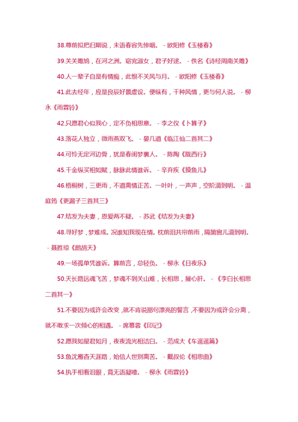 最美的100句诗句_第3页