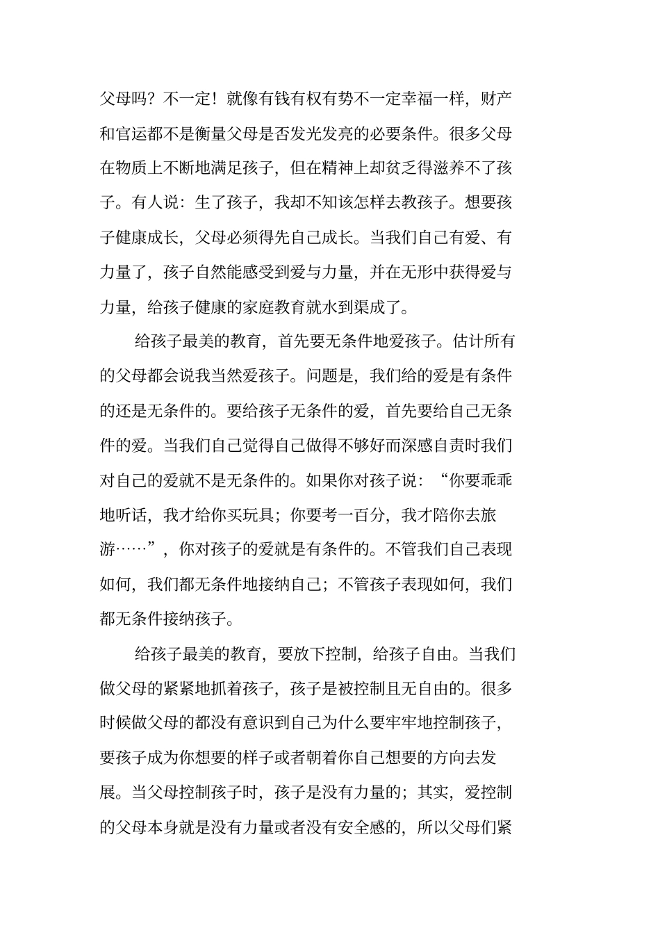 最美的教育——最美的教育最简单读后感_第2页