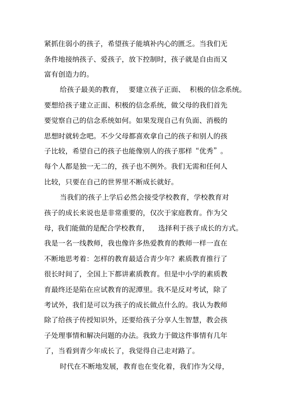 最美的教育——最美的教育最简单读后感_第3页