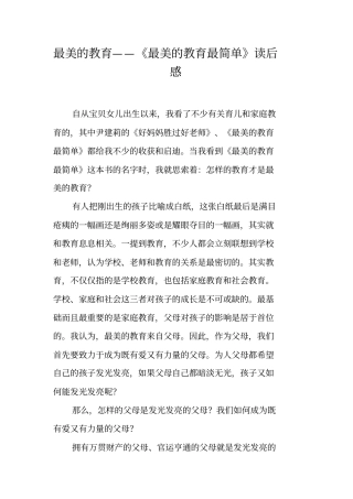 最美的教育——最美的教育最简单读后感