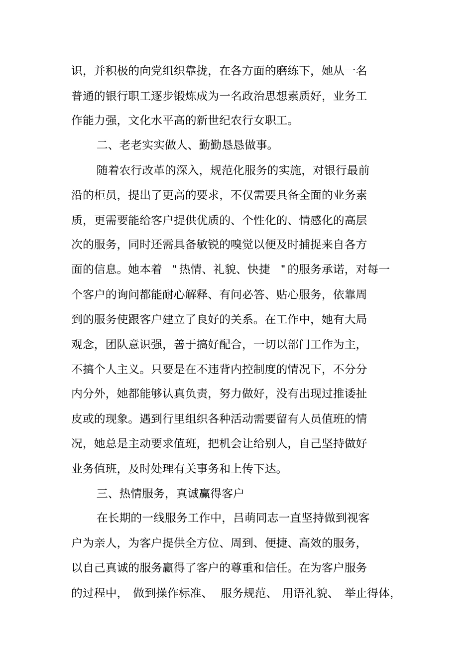 最美银行人事迹材料_第2页