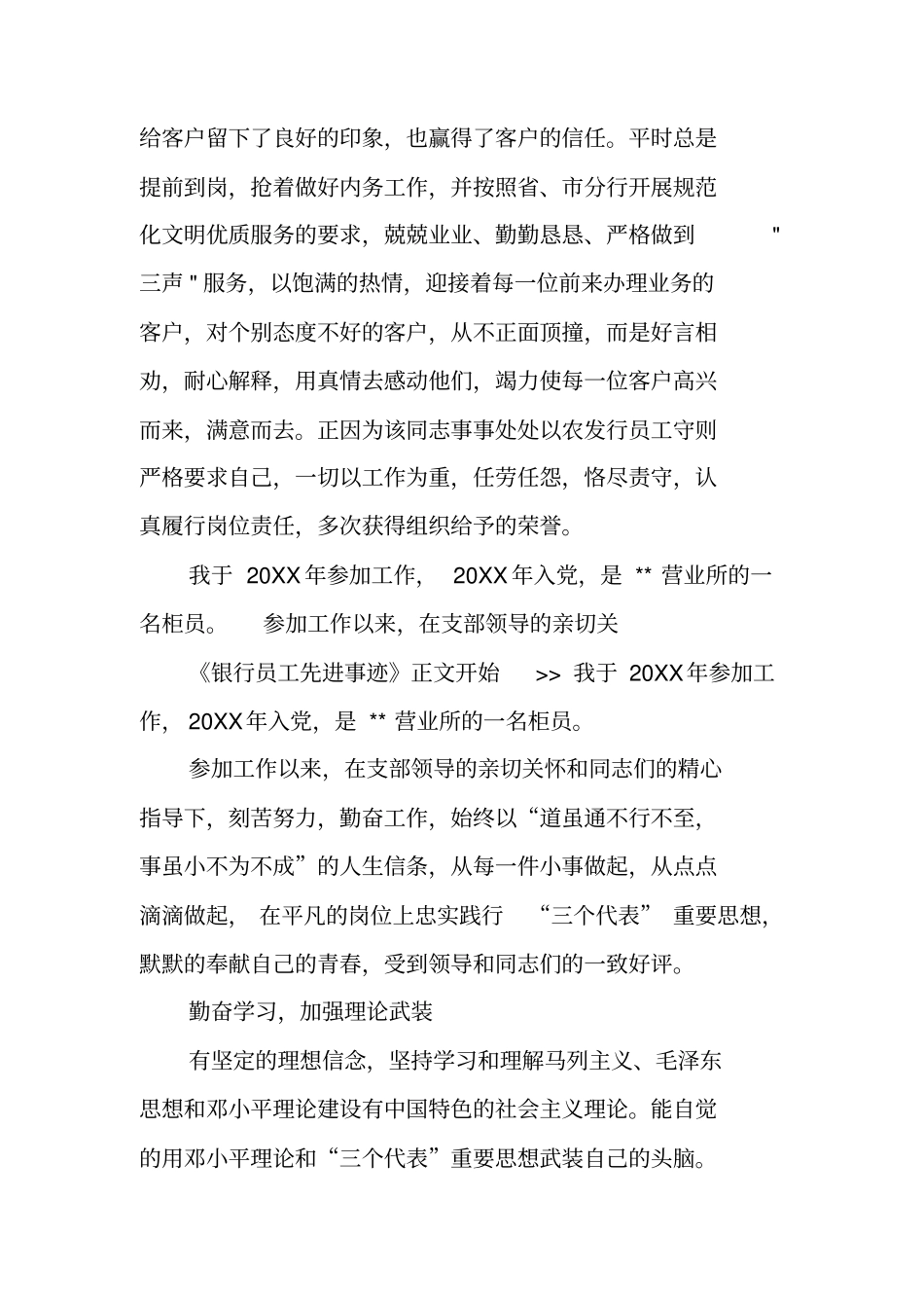 最美银行人事迹材料_第3页