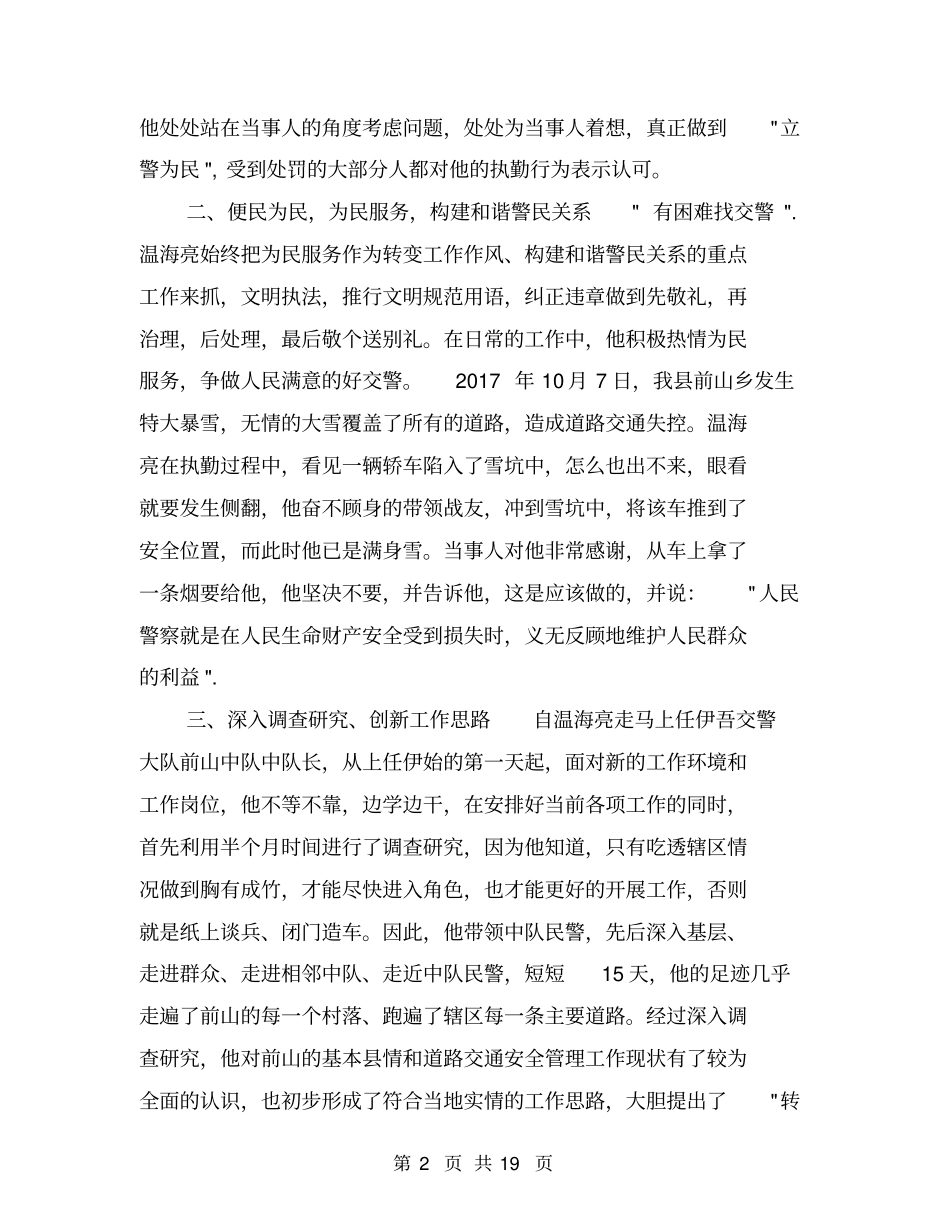 最美青工个人事迹材料【可编辑版】_第2页