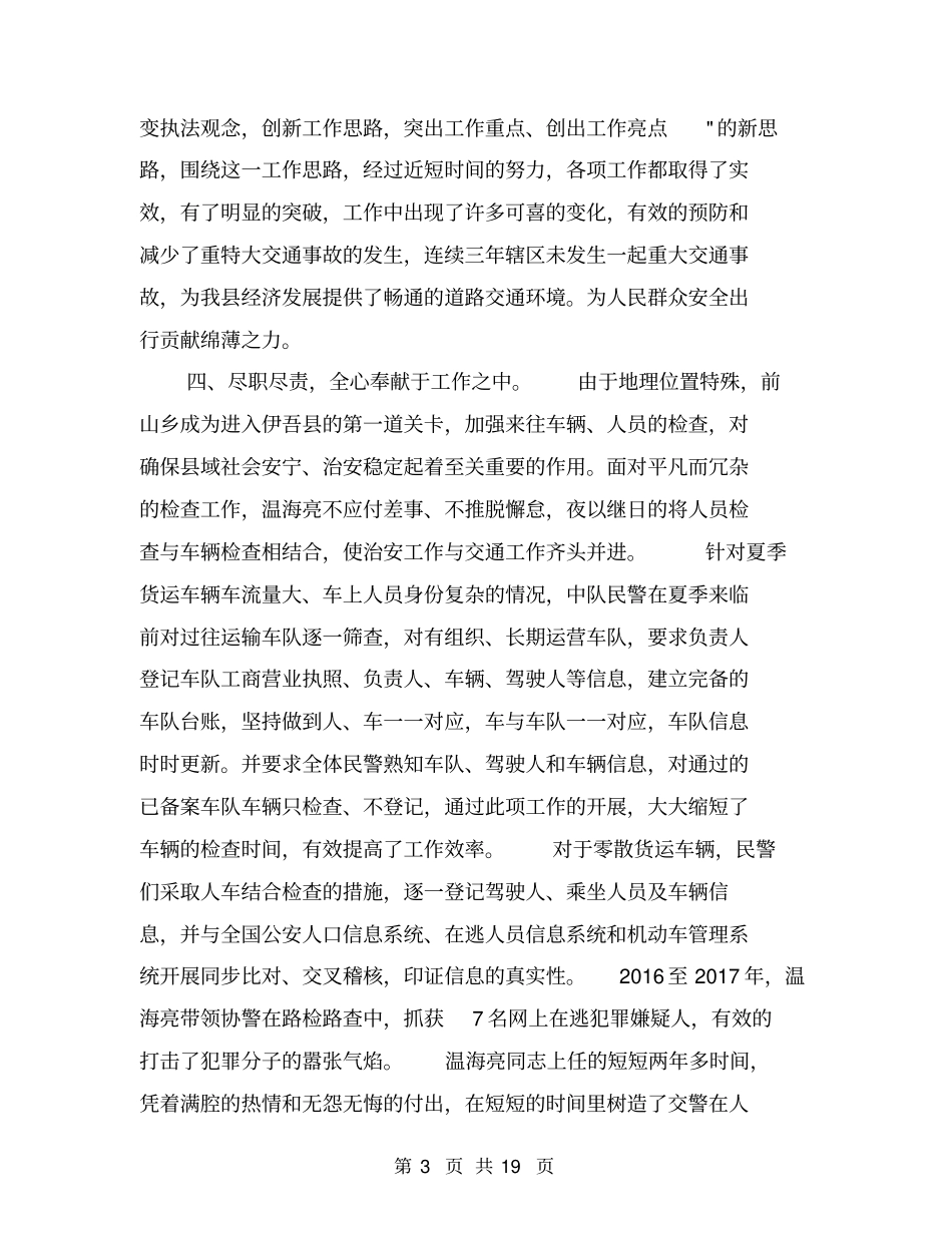 最美青工个人事迹材料【可编辑版】_第3页