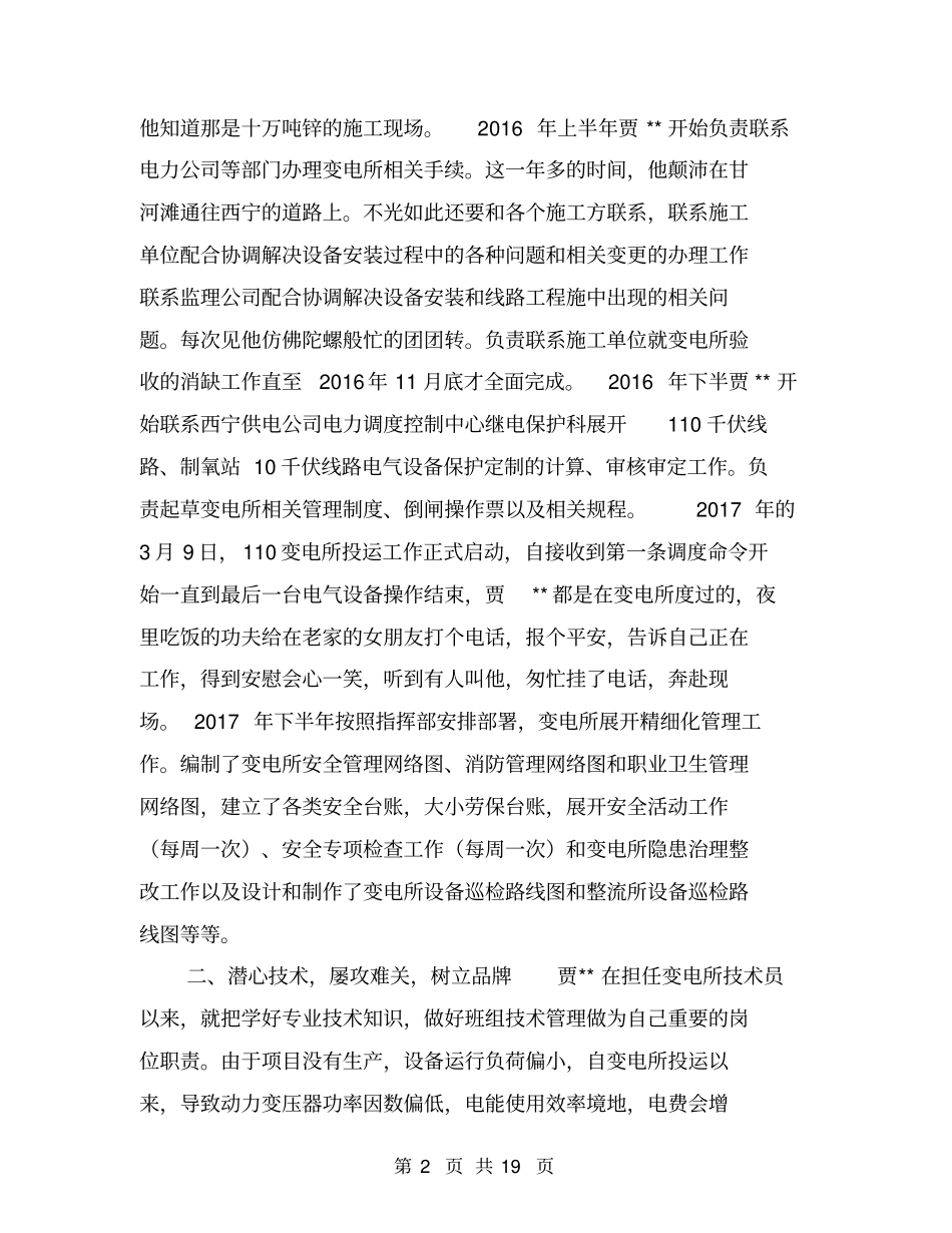 最美青工事迹材料【可编辑版】_第2页