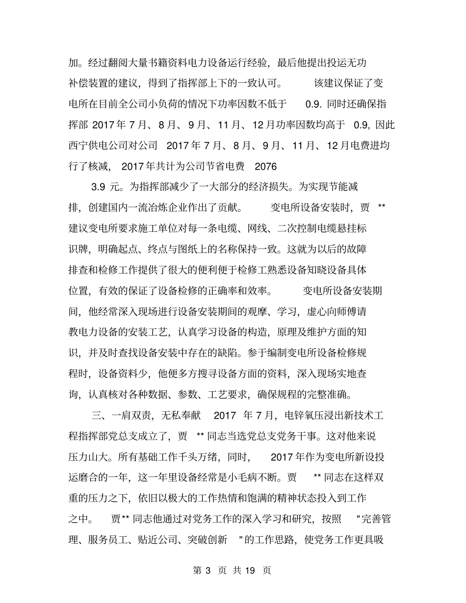 最美青工事迹材料【可编辑版】_第3页