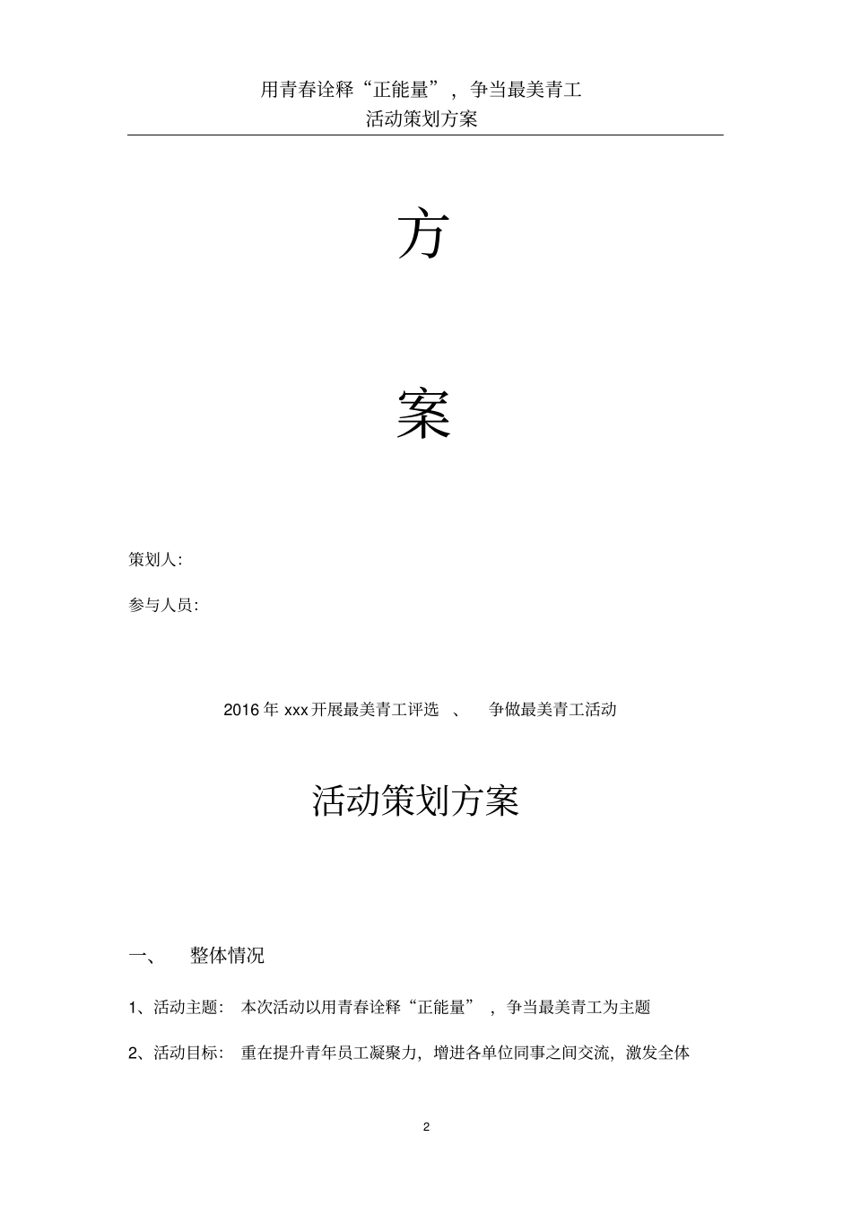 最美青工活动策划书分析_第2页