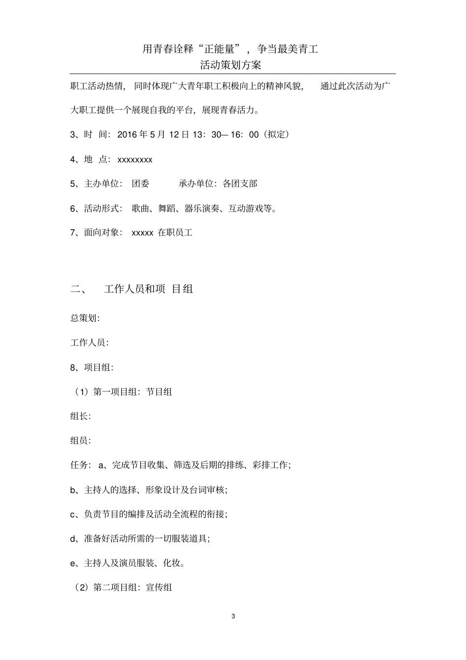 最美青工活动策划书分析_第3页