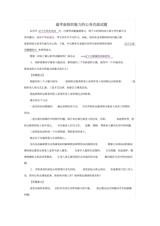 最考验组织能力的公务员面试题