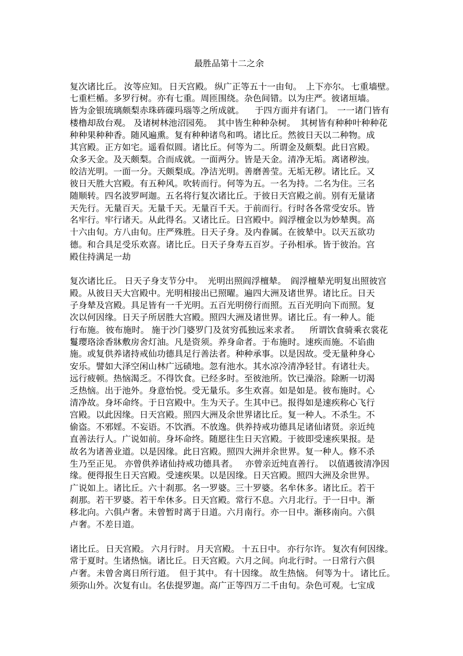 最胜品第十二之余_第1页