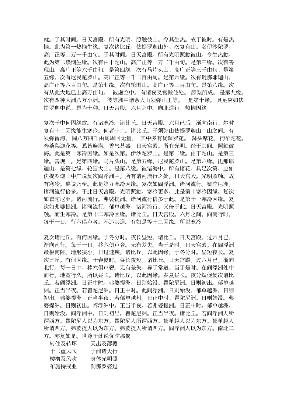 最胜品第十二之余_第2页
