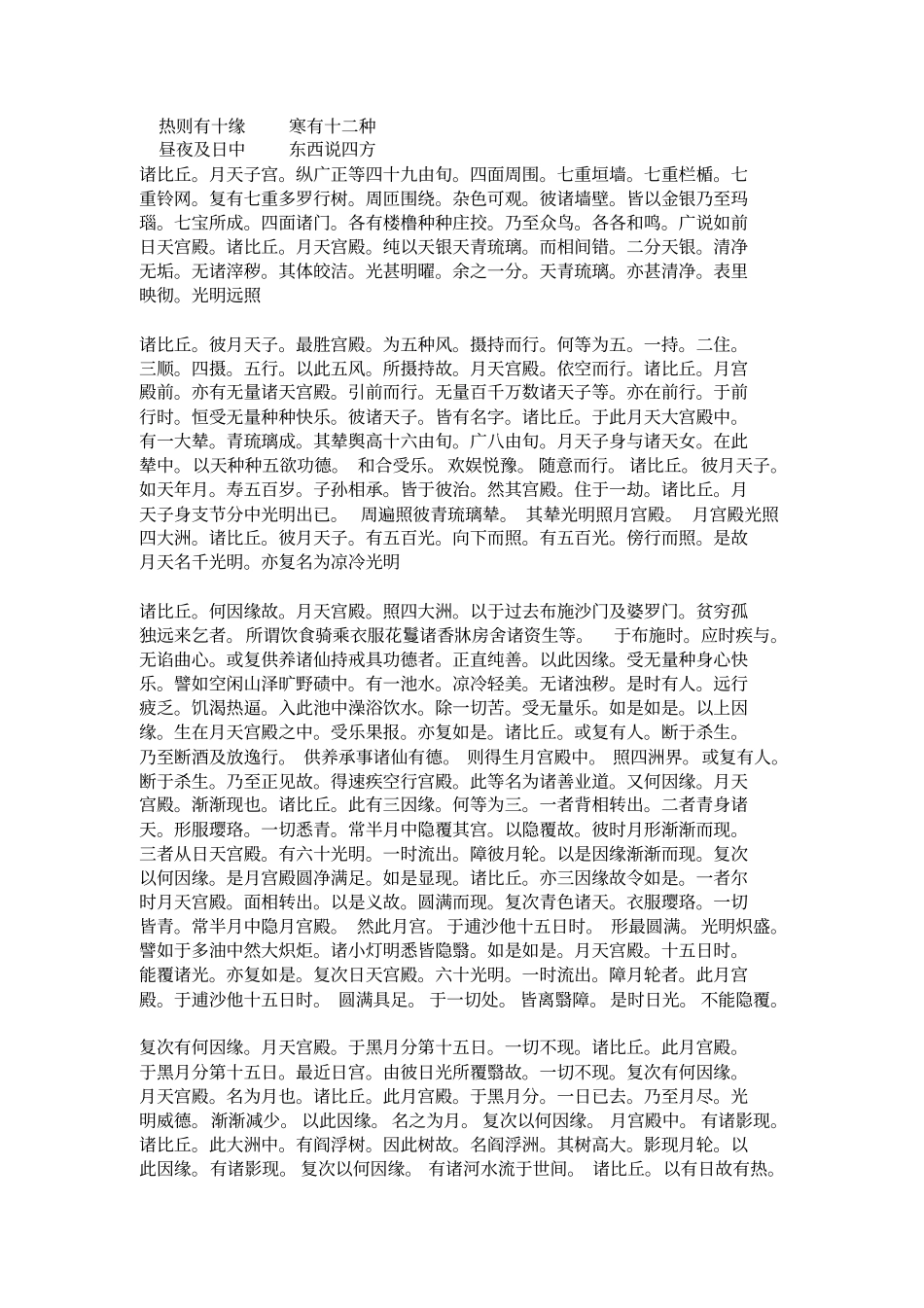 最胜品第十二之余_第3页