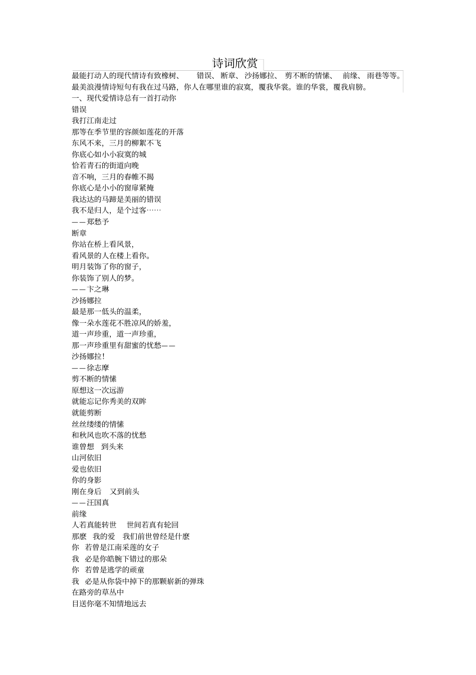 最能打动人的现代情诗最美浪漫情诗短句_第1页