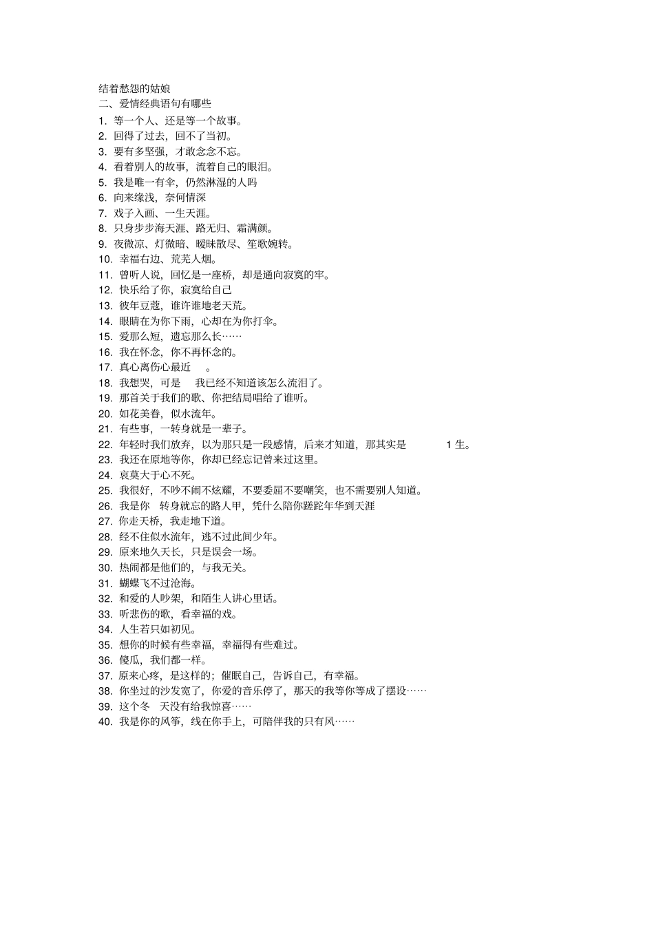 最能打动人的现代情诗最美浪漫情诗短句_第3页