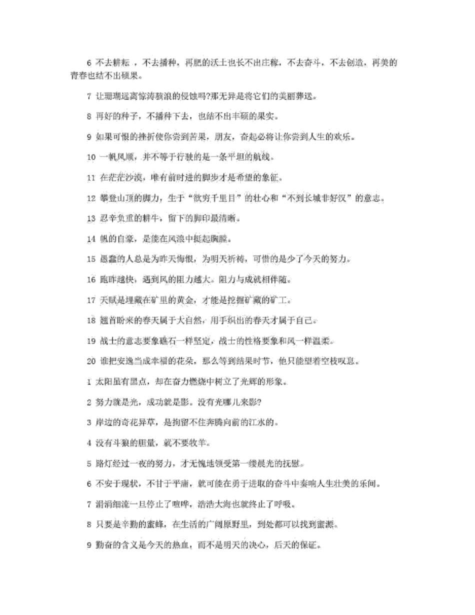 最能激励自己的话_第2页