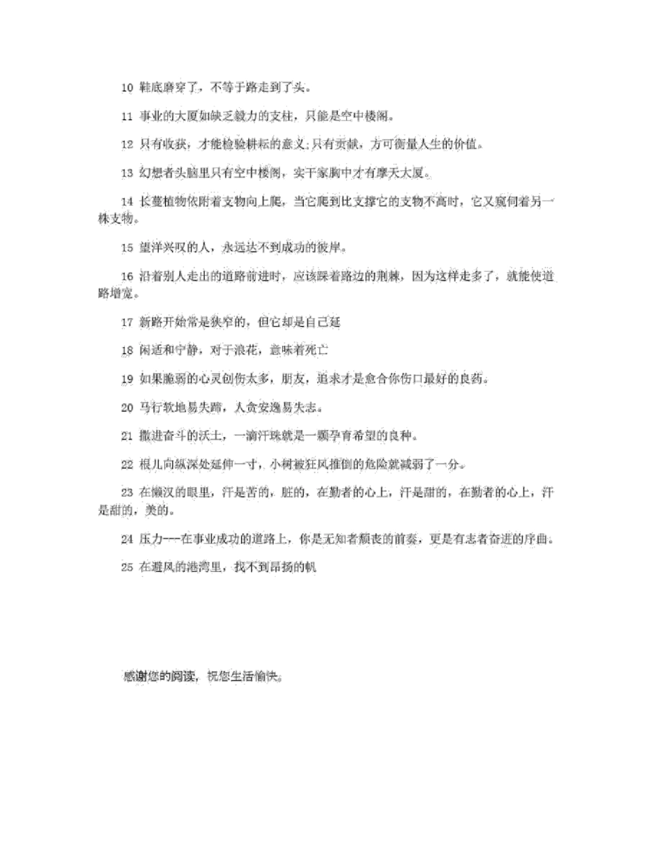 最能激励自己的话_第3页