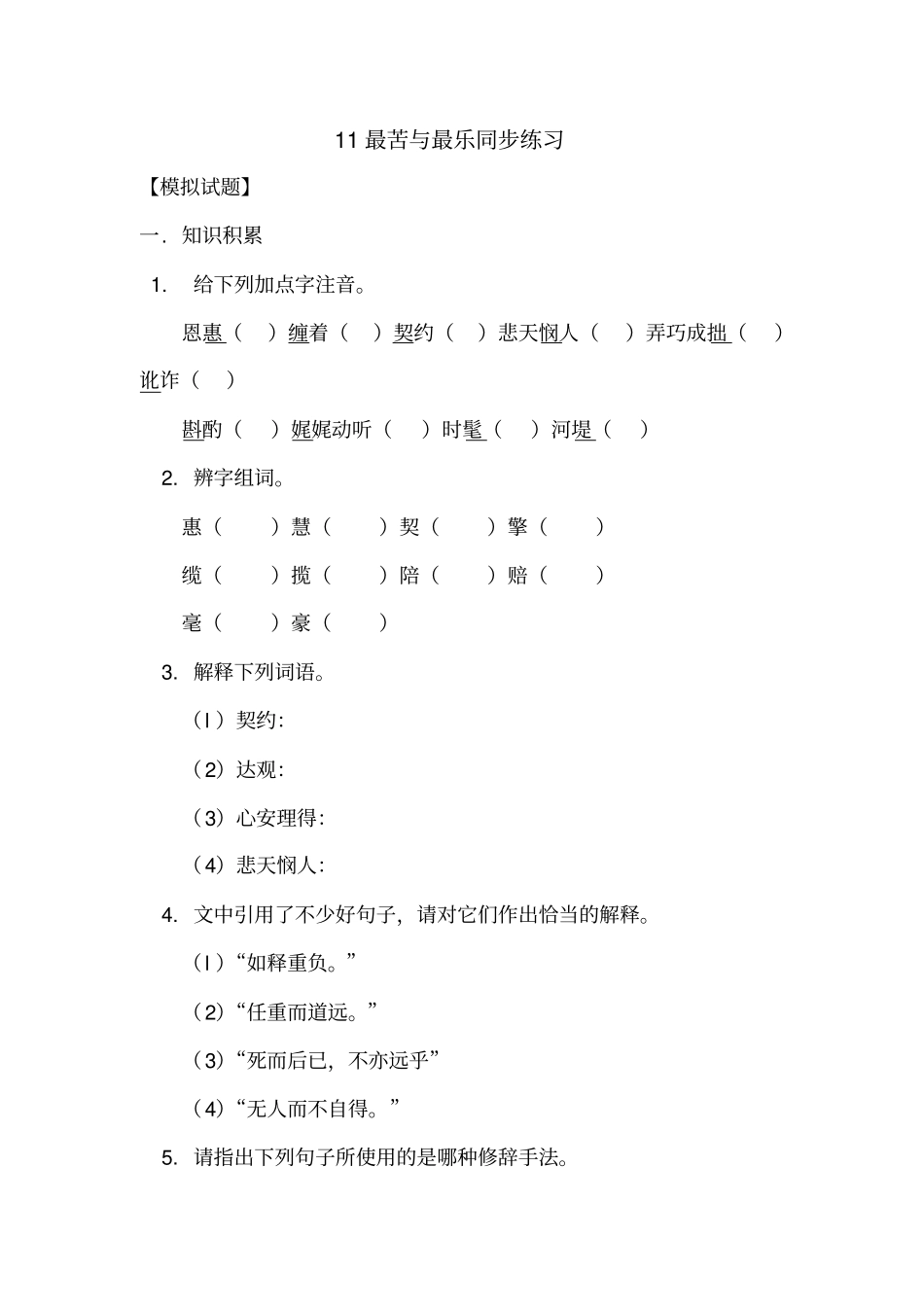 最苦与最乐练习题及标准答案_第1页