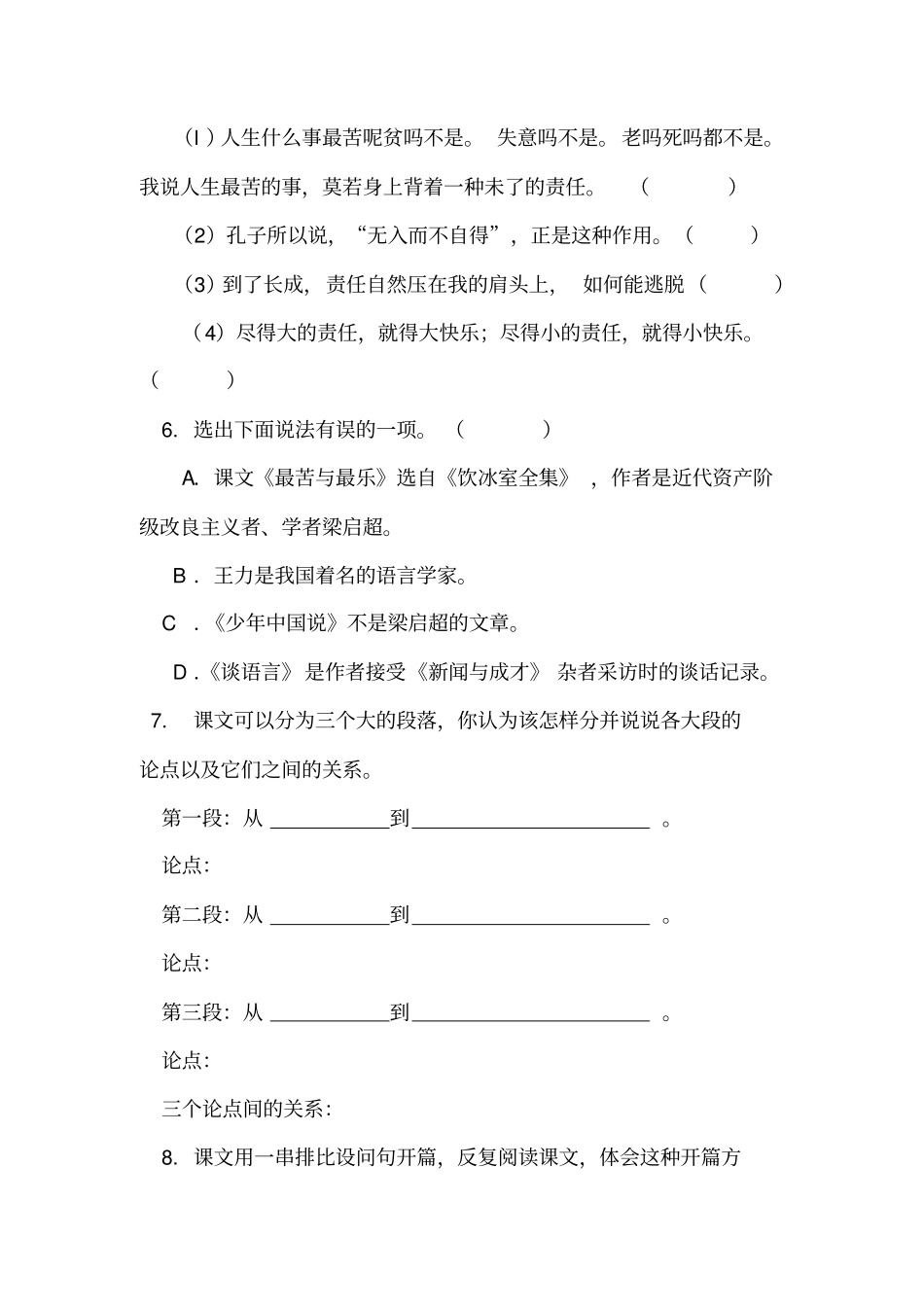 最苦与最乐练习题及标准答案_第2页