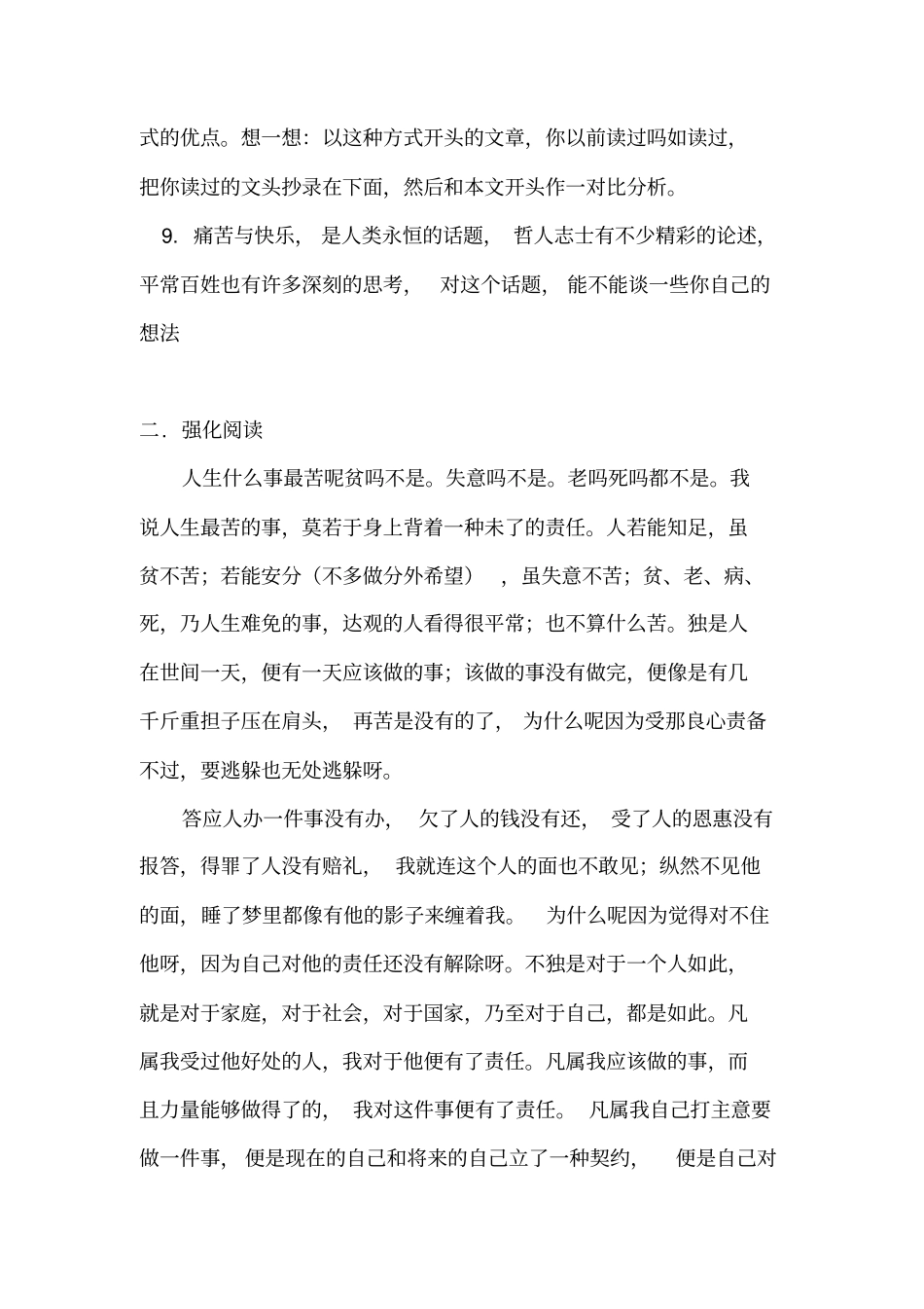 最苦与最乐练习题及标准答案_第3页
