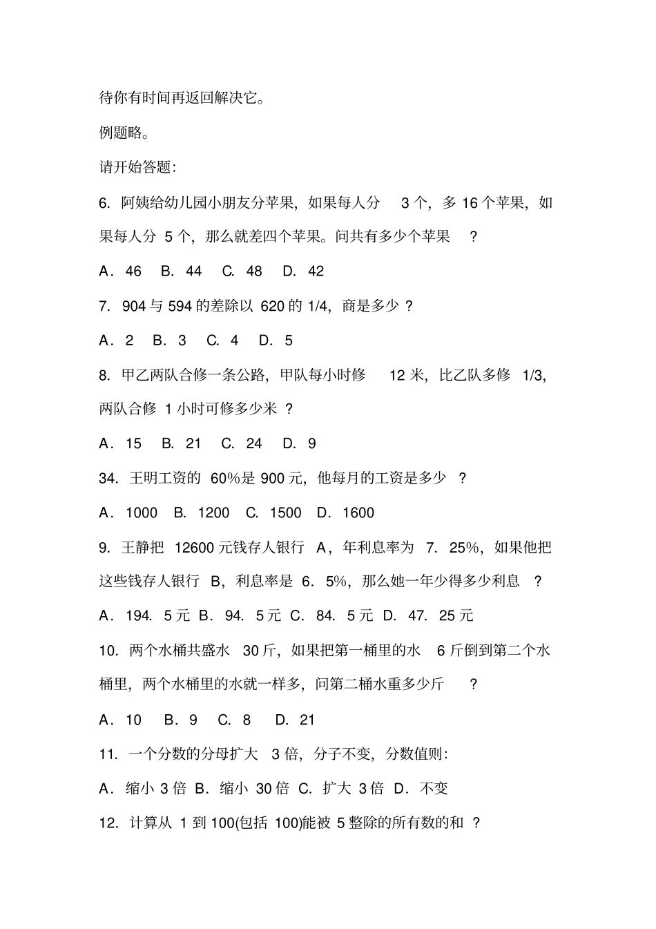 最行政职业能力倾向测试模拟试卷含答案_第2页