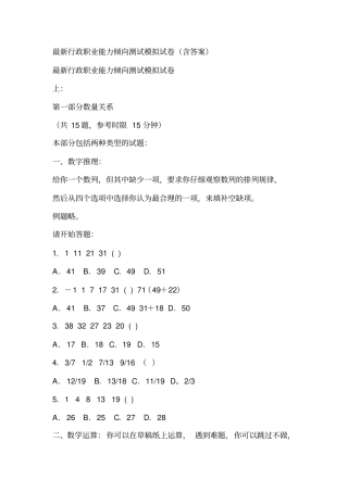 最行政职业能力倾向测试模拟试卷含答案