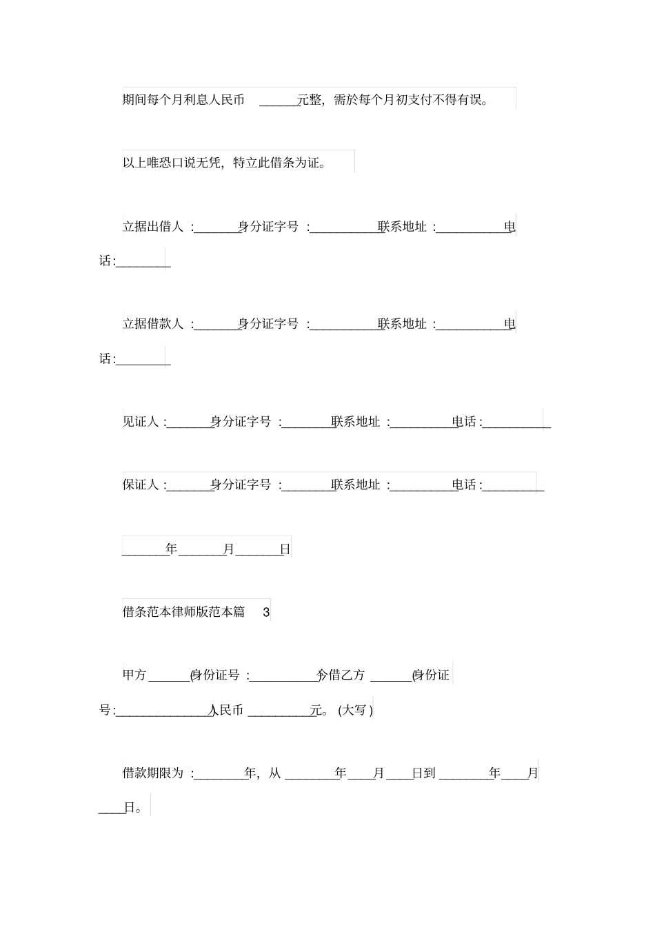 最规范的借条范本律师版_第2页