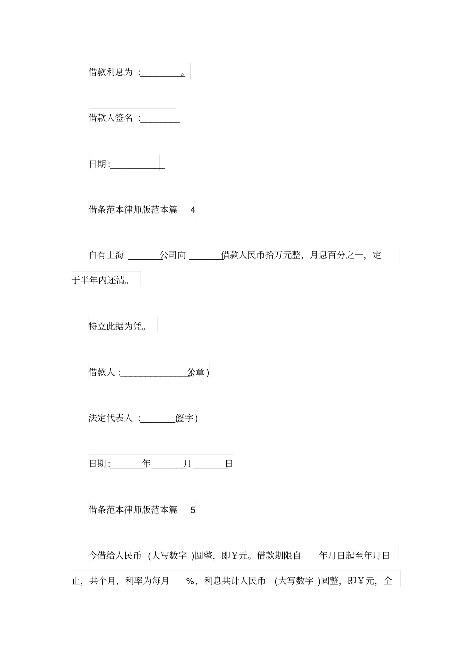 最规范的借条范本律师版_第3页