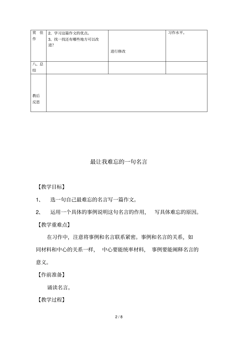 最让我难忘一句名言_第2页