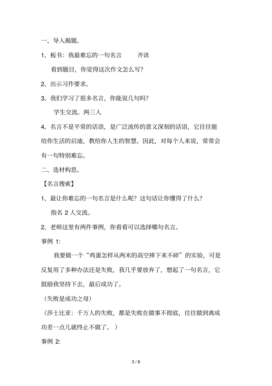 最让我难忘一句名言_第3页