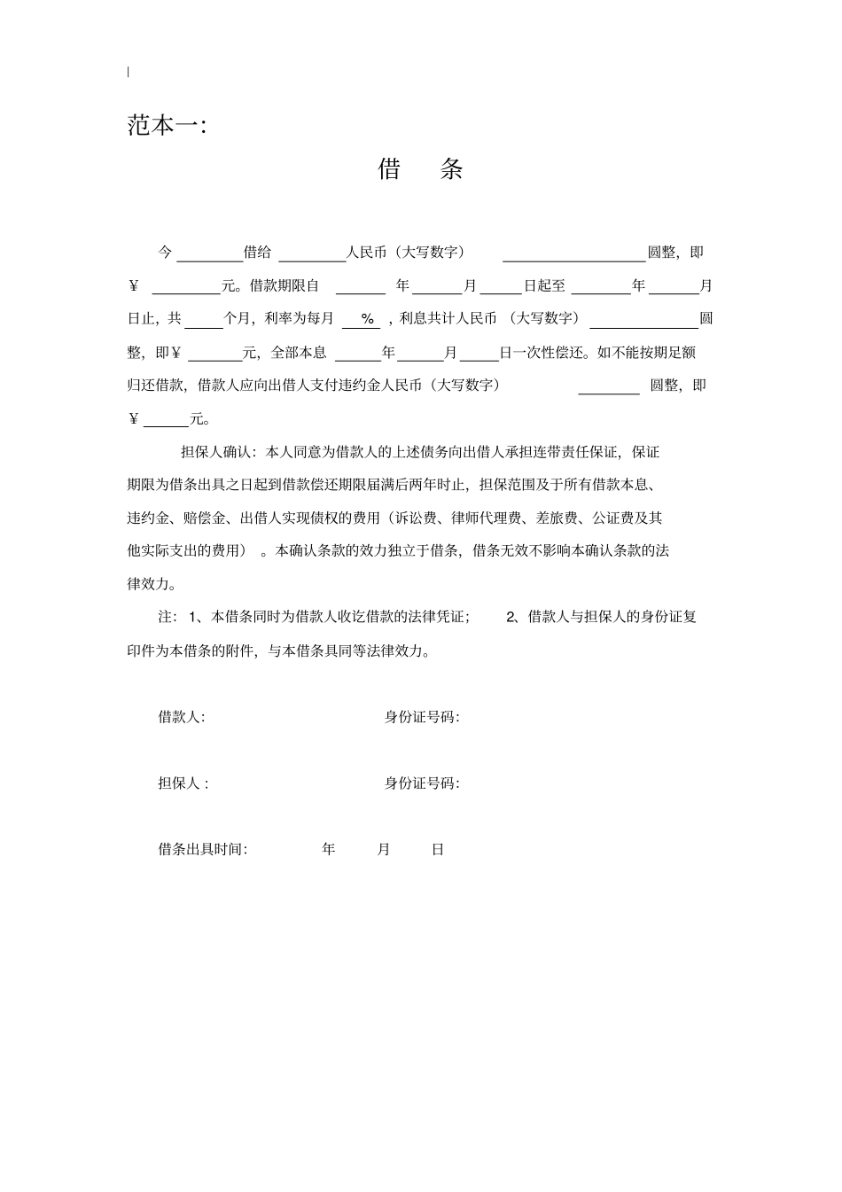 最设计规范的借条范本个人整理-直接打印~_第2页