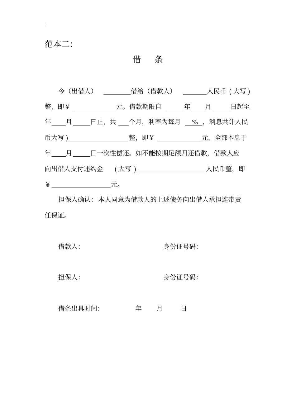 最设计规范的借条范本个人整理-直接打印~_第3页