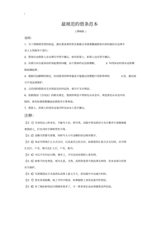 最设计规范的借条范本个人整理-直接打印~