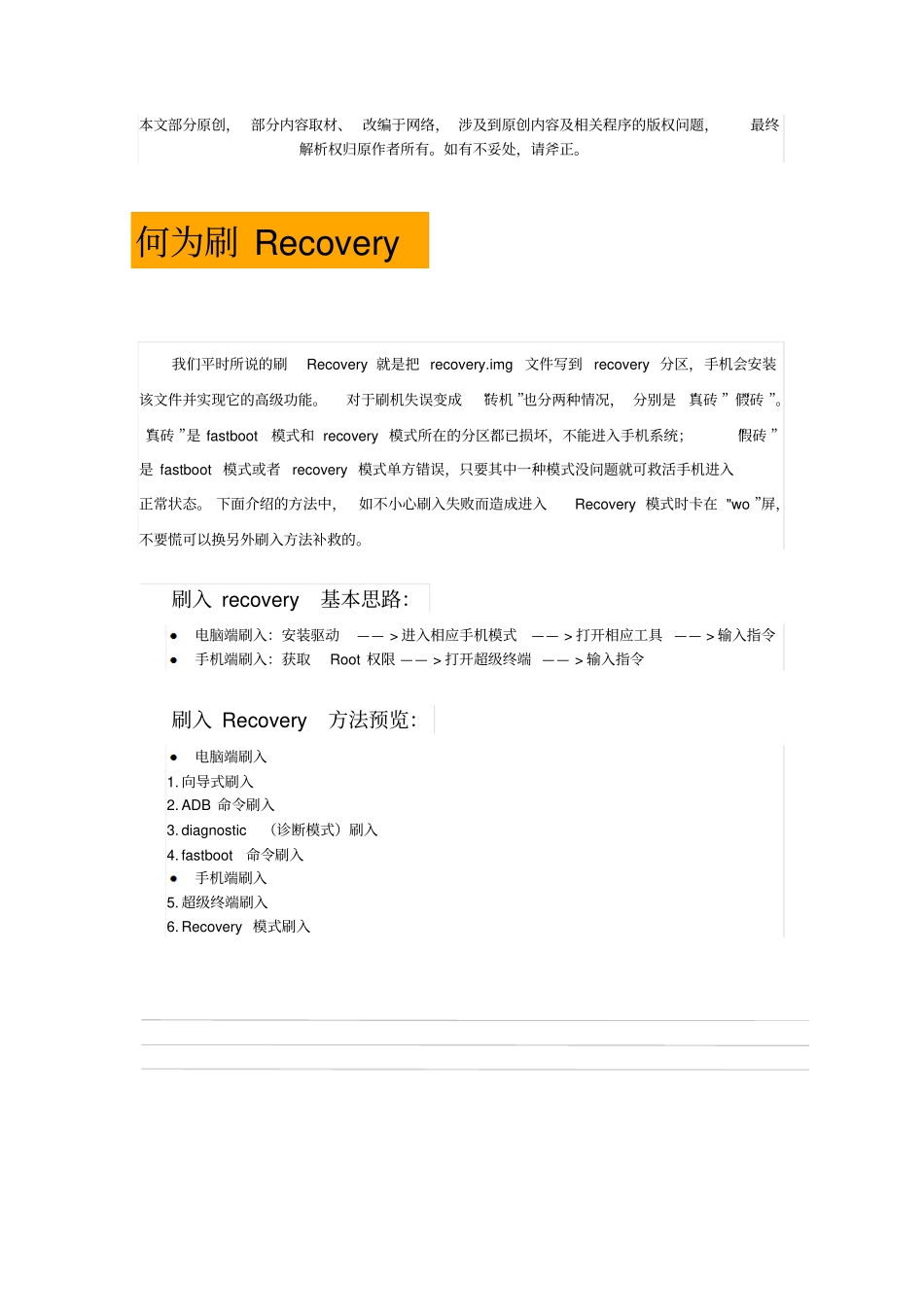 最详尽的刷recovery教程_第1页