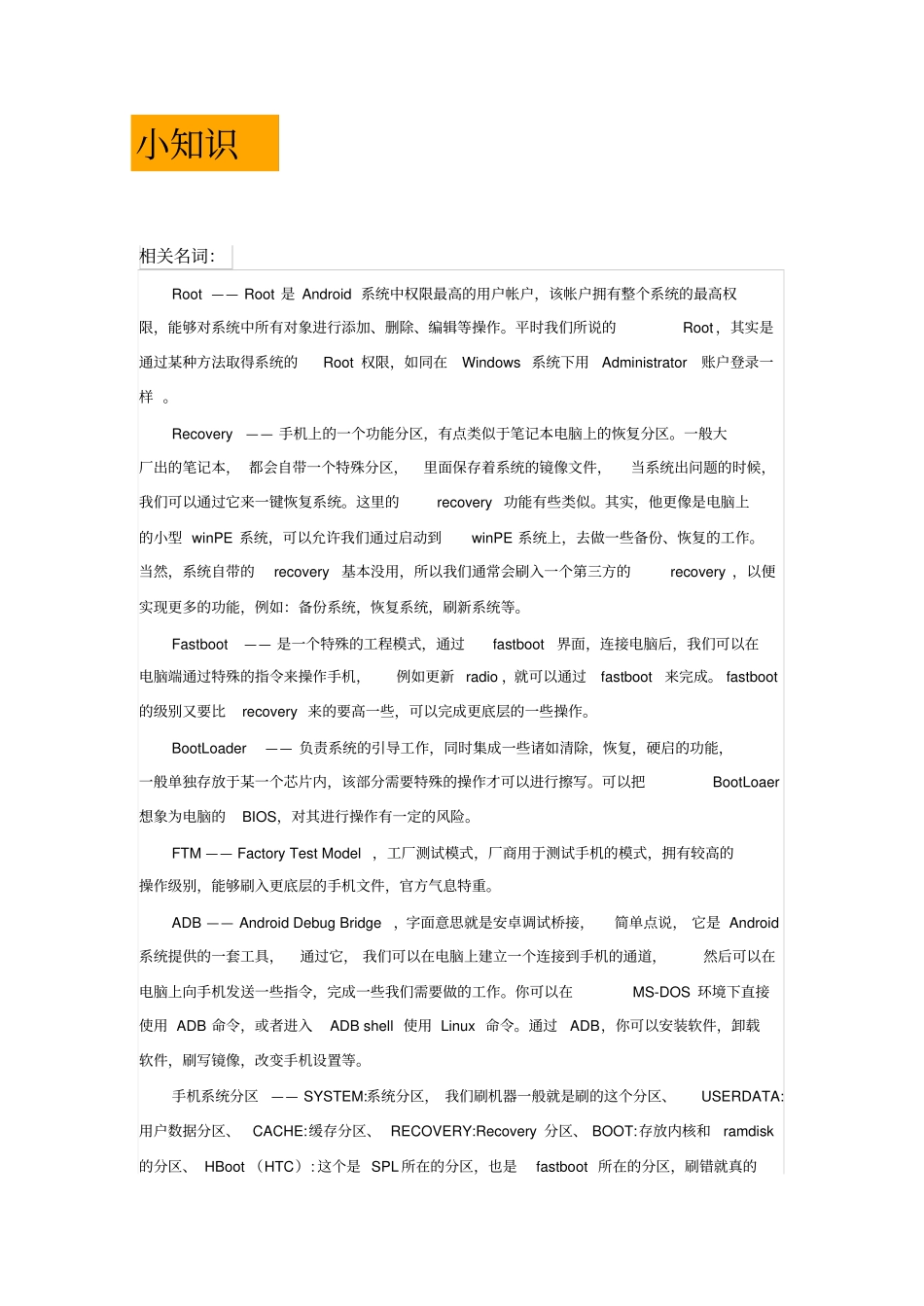 最详尽的刷recovery教程_第2页
