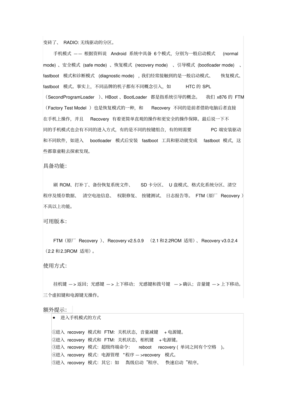 最详尽的刷recovery教程_第3页