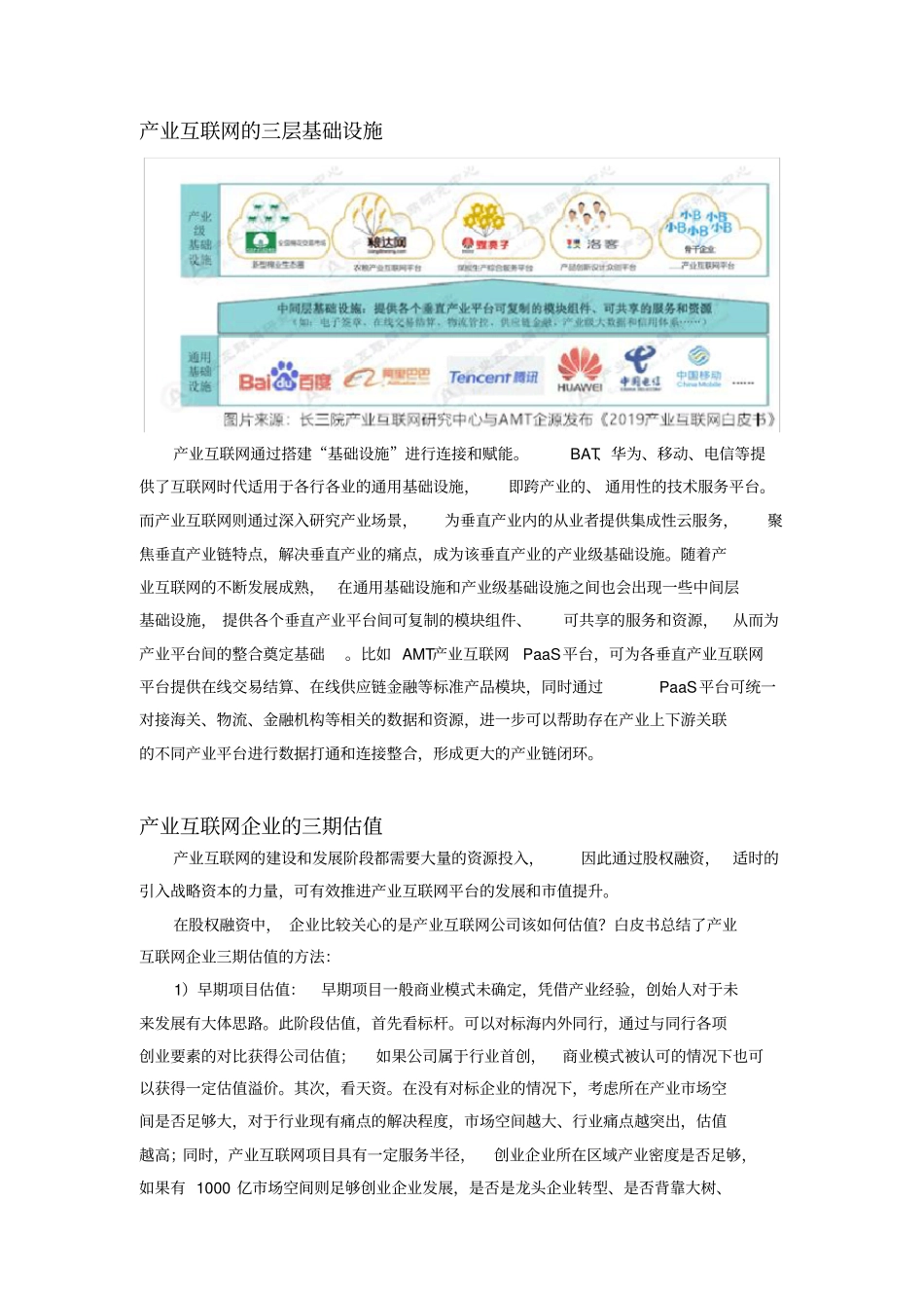 最详细2019产业互联网白皮书解读_第2页