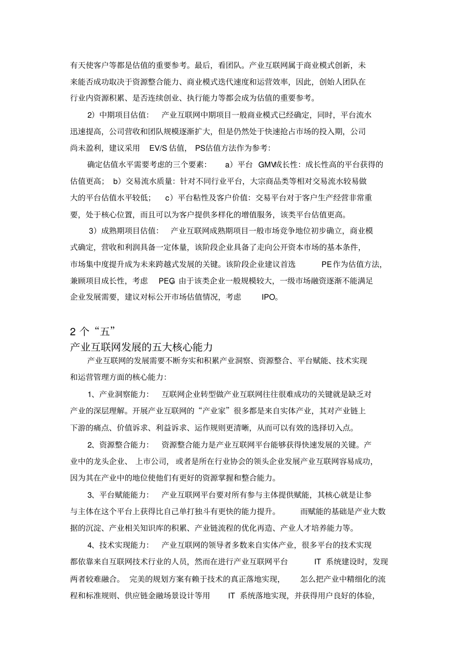 最详细2019产业互联网白皮书解读_第3页