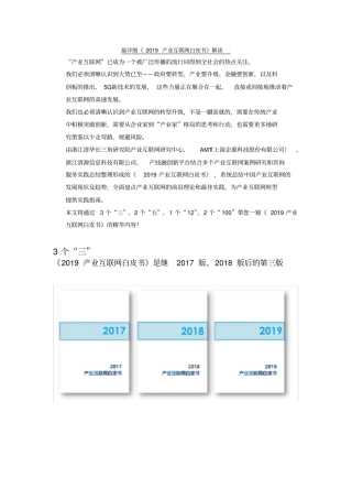 最详细2019产业互联网白皮书解读