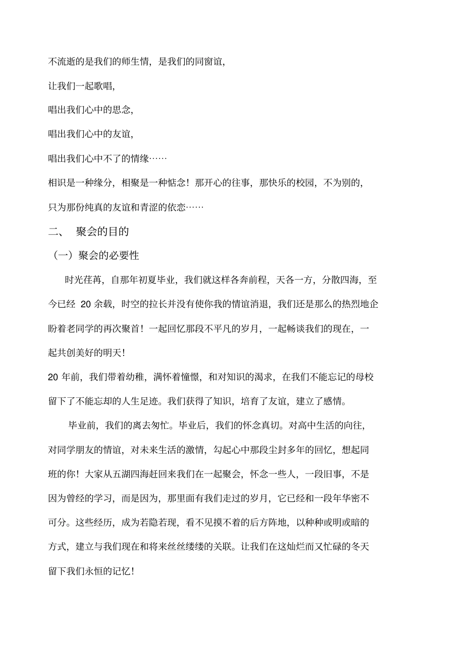 最详细的同学聚会策划书_第2页