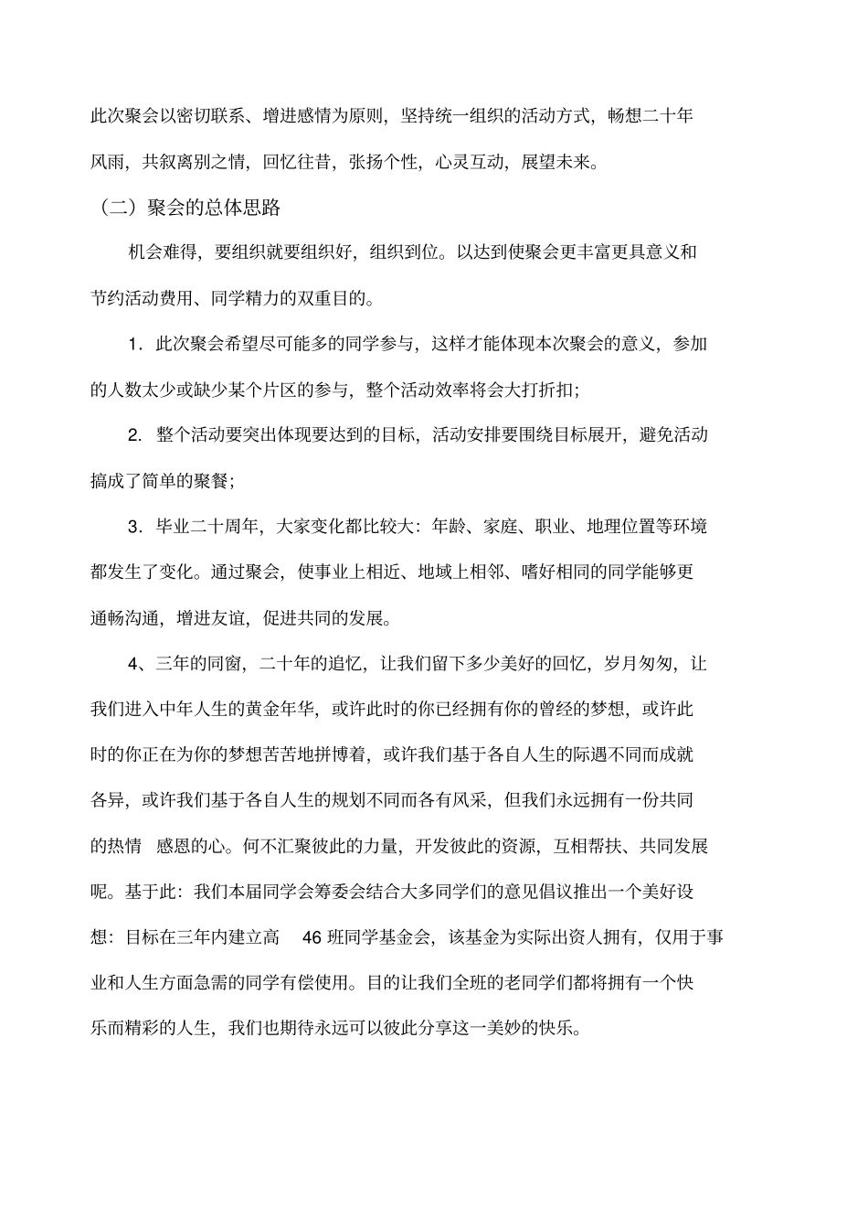 最详细的同学聚会策划书_第3页