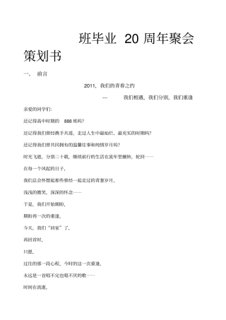 最详细的同学聚会策划书