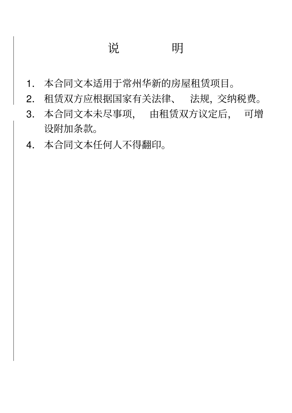 最详细的工业房屋租赁合同律师审阅最终版_第2页