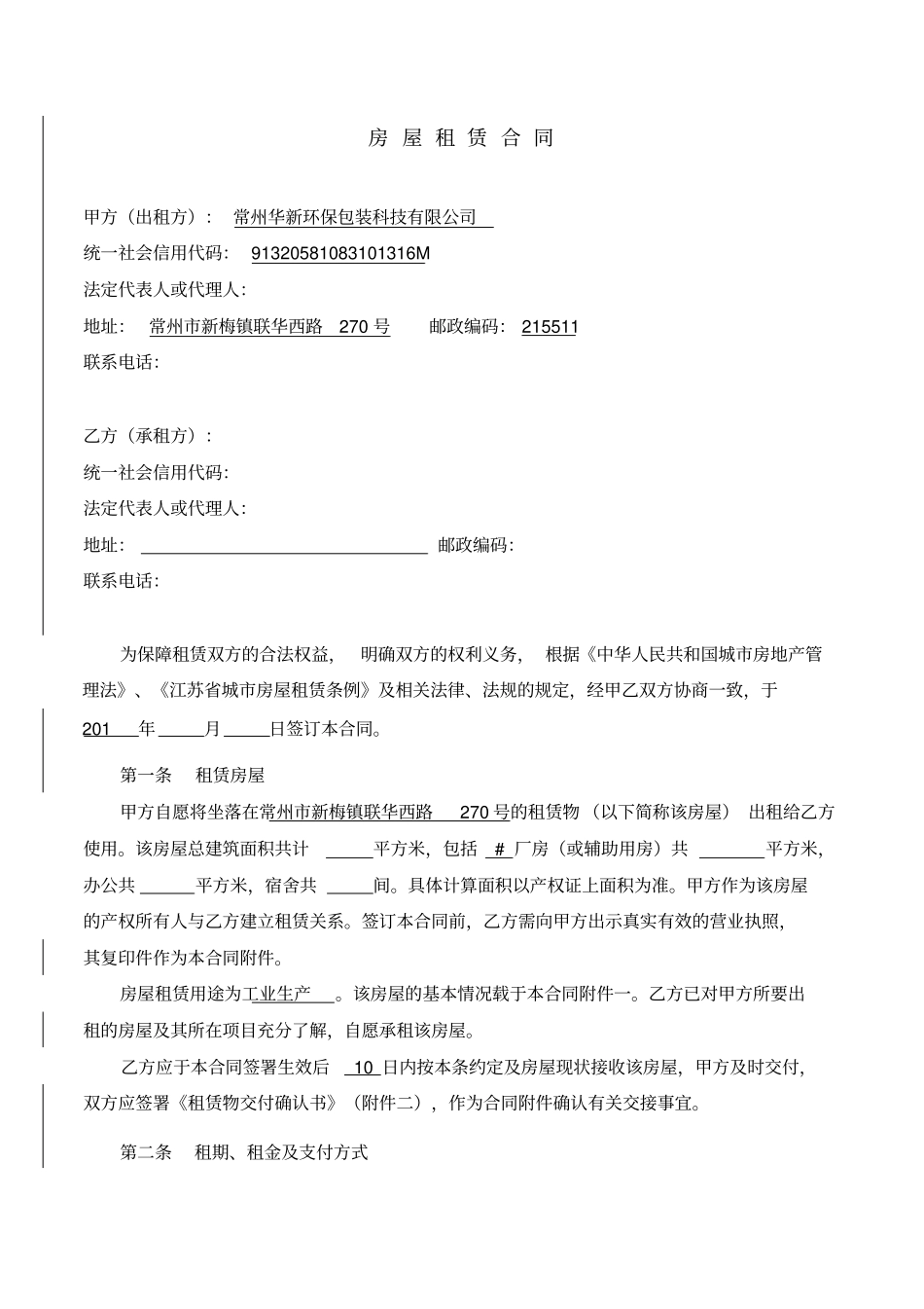 最详细的工业房屋租赁合同律师审阅最终版_第3页