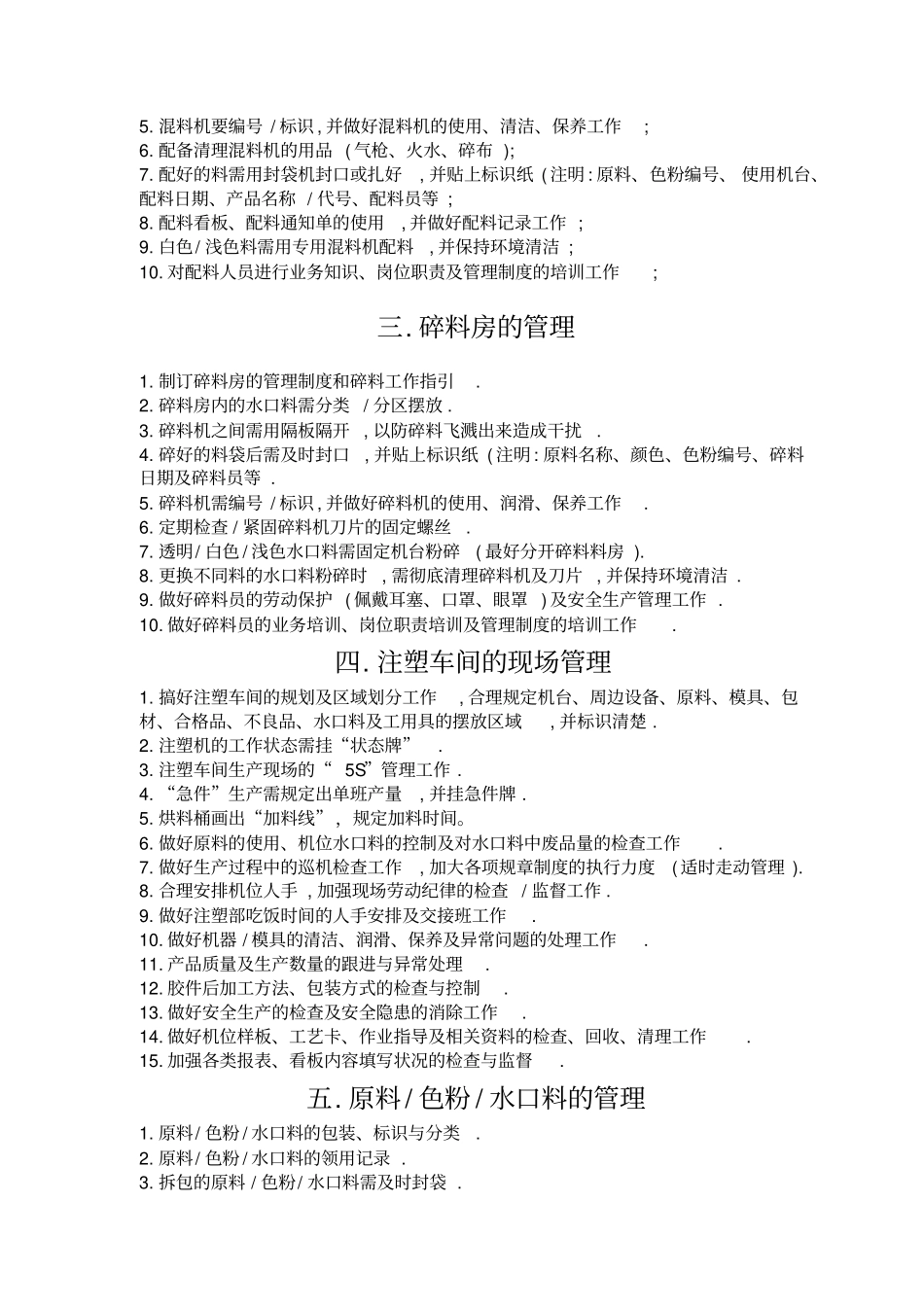 最详细的注塑部门资料重要教材_第3页