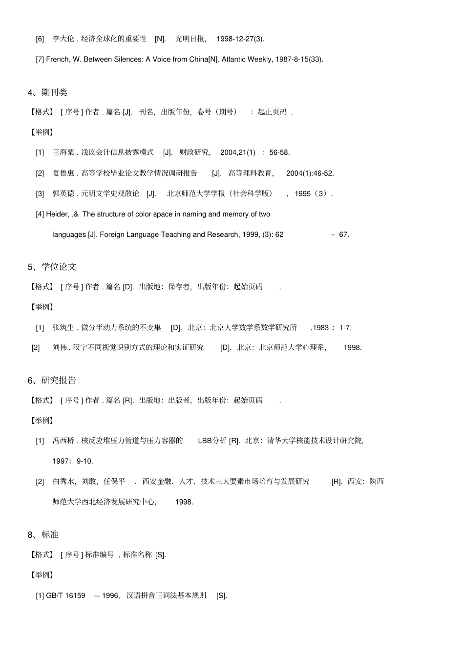 最详细的论文参考文献规范格式说明_第2页