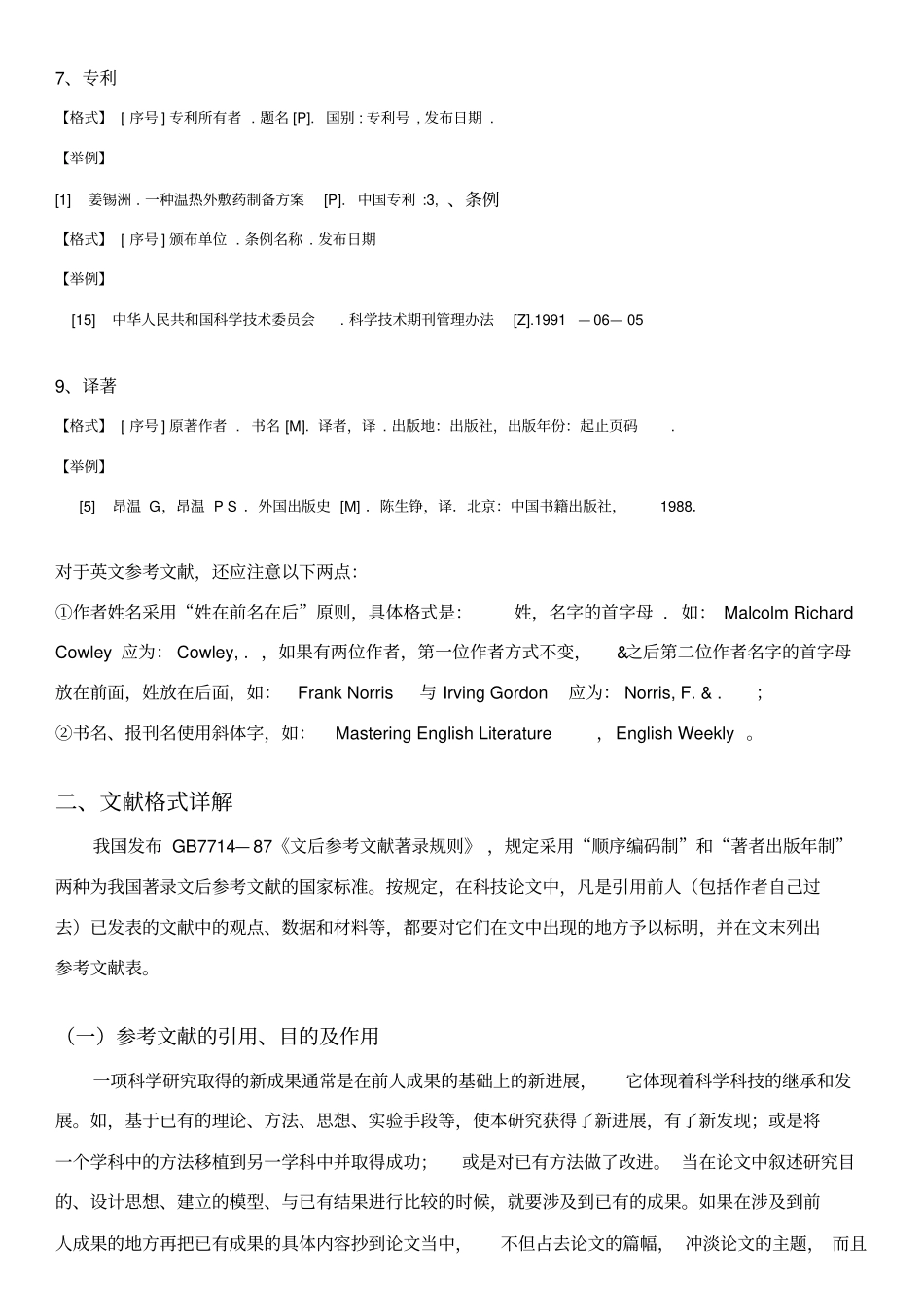 最详细的论文参考文献规范格式说明_第3页